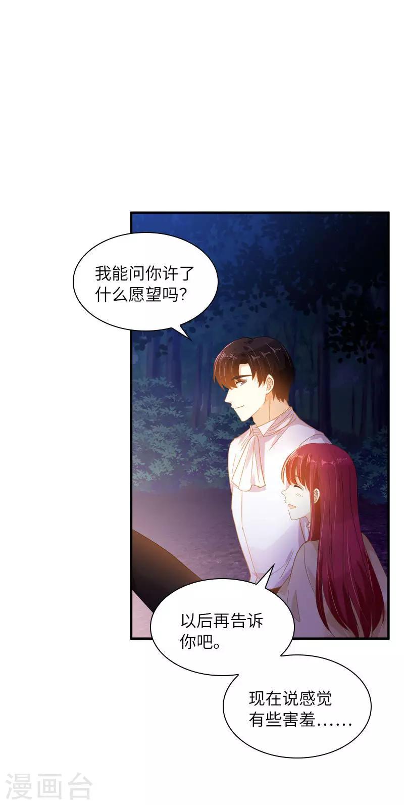 恶女会改变韩漫全集-第一季最终话 篝火夜谈无删减无遮挡章节图片 