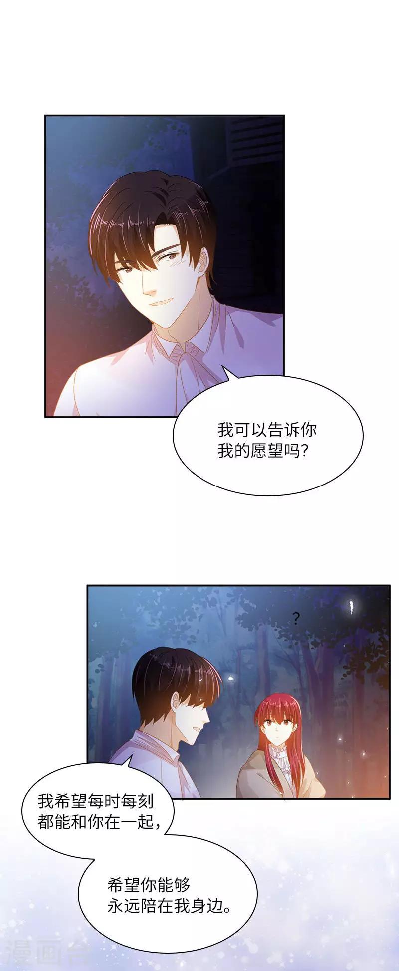 恶女会改变韩漫全集-第一季最终话 篝火夜谈无删减无遮挡章节图片 