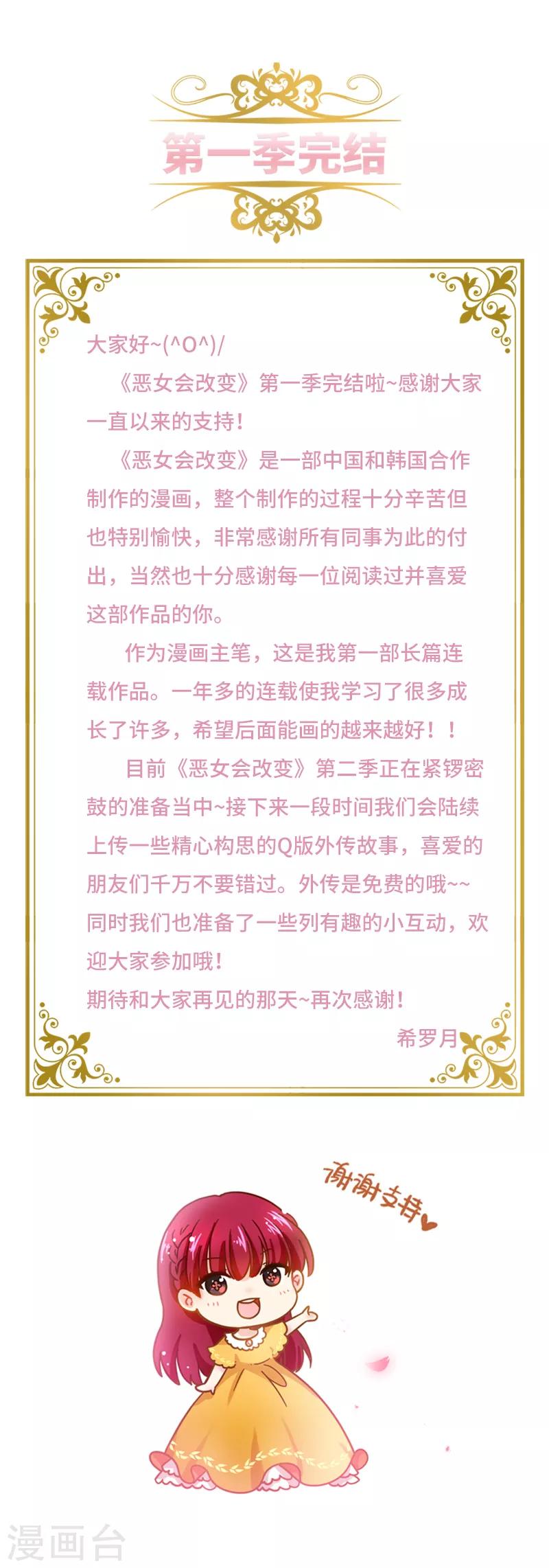恶女会改变韩漫全集-第一季最终话 篝火夜谈无删减无遮挡章节图片 