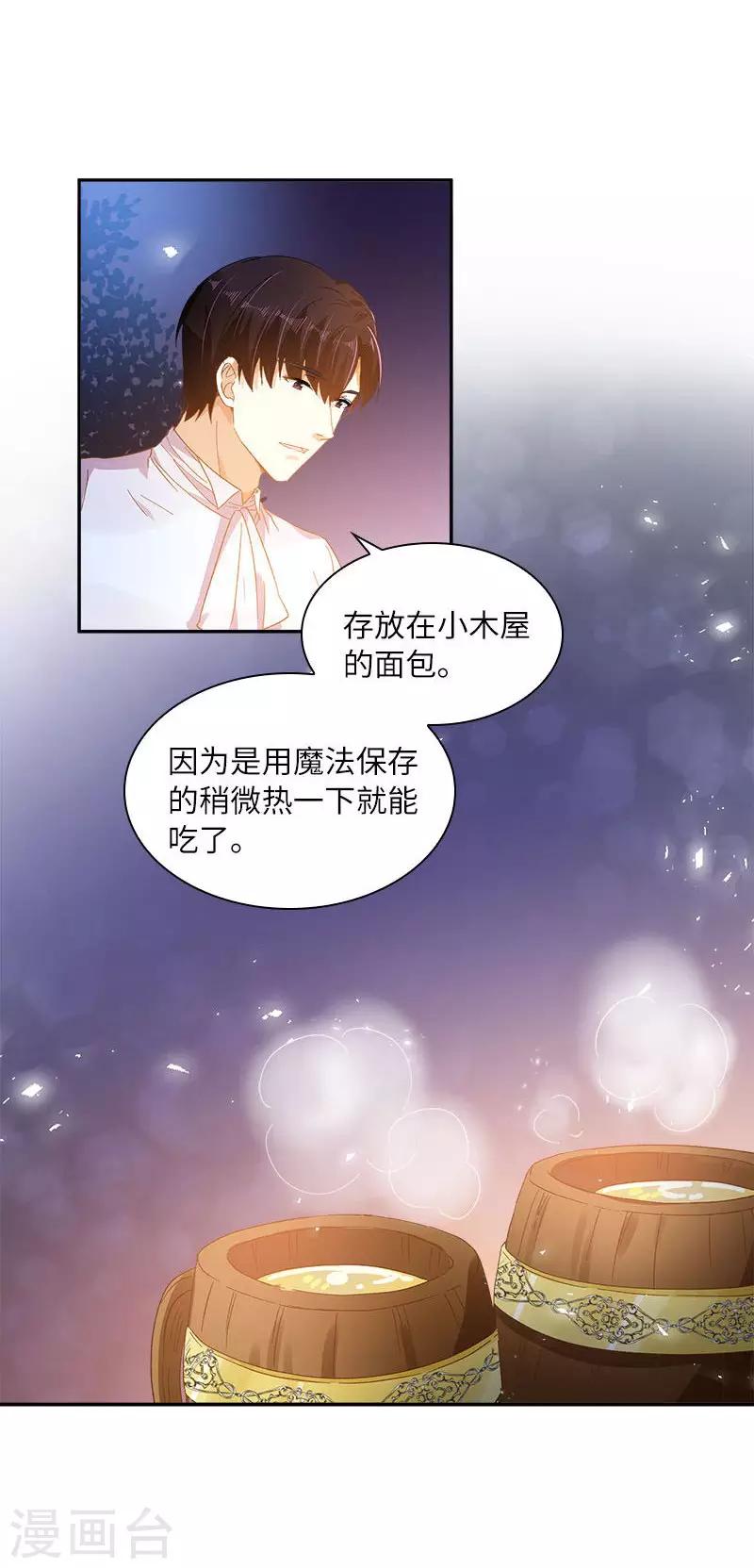恶女会改变韩漫全集-第一季最终话 篝火夜谈无删减无遮挡章节图片 