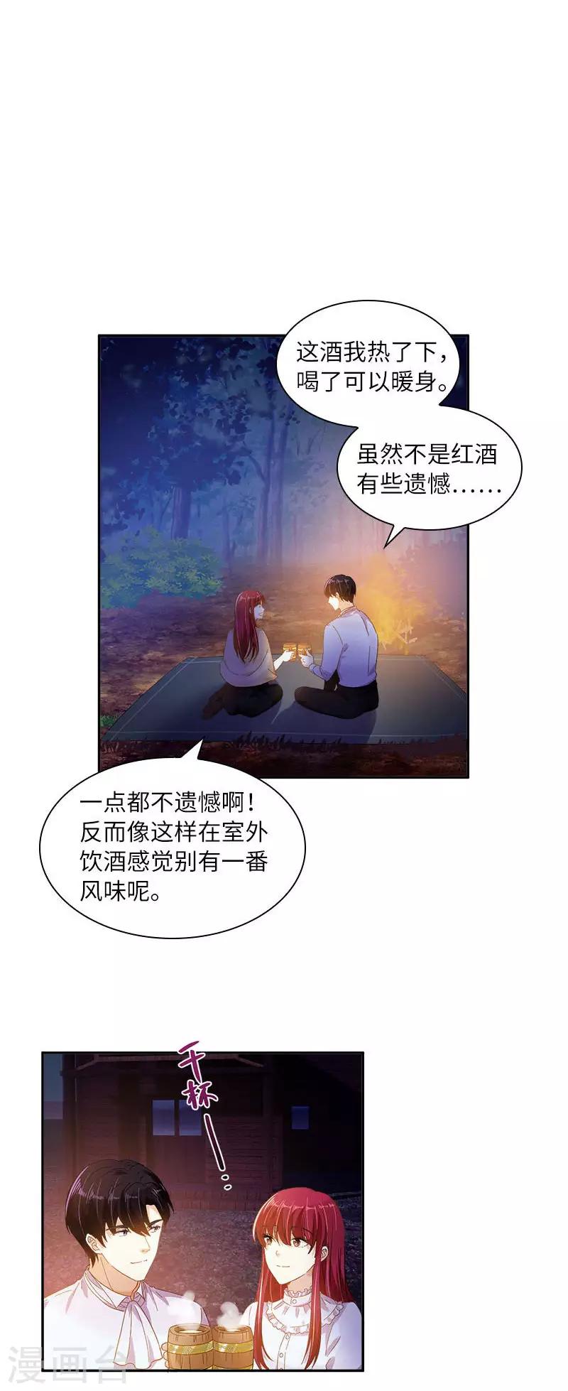 恶女会改变韩漫全集-第一季最终话 篝火夜谈无删减无遮挡章节图片 