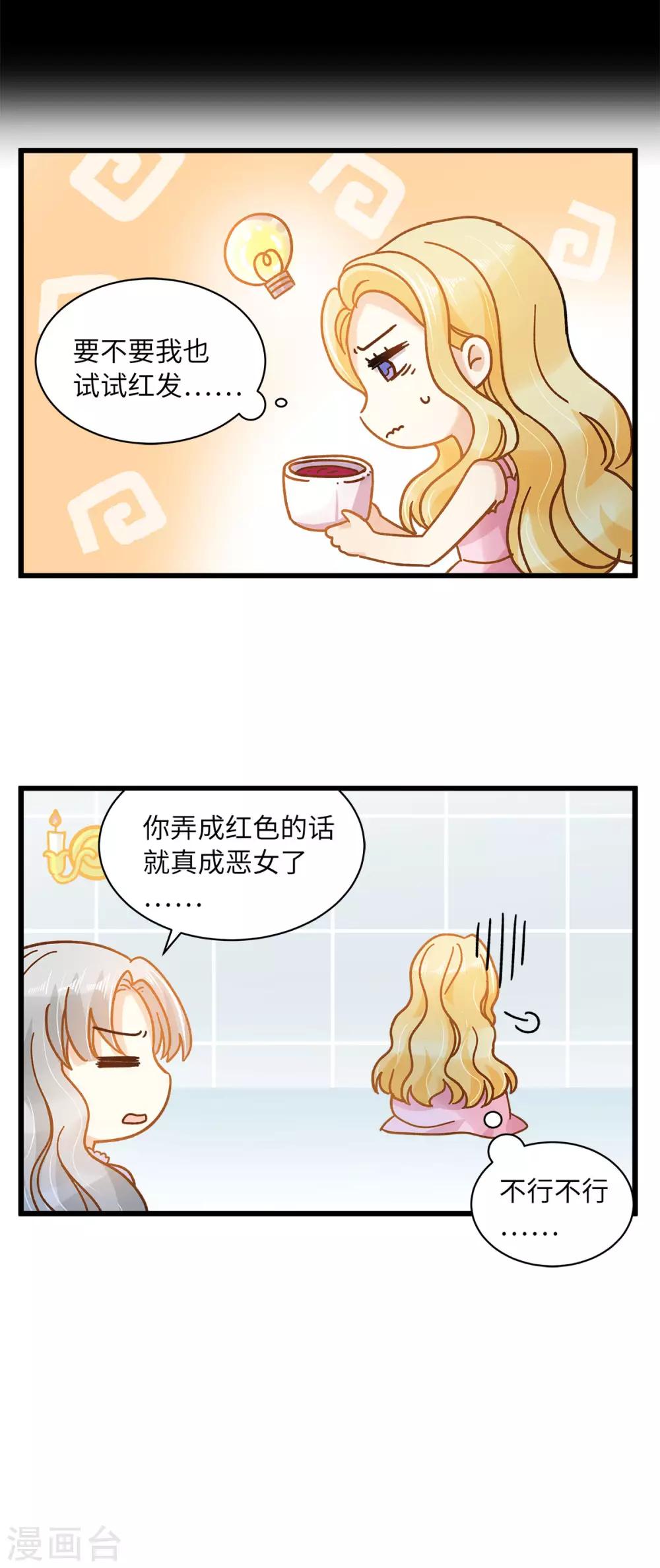 恶女会改变韩漫全集-小剧场1无删减无遮挡章节图片 