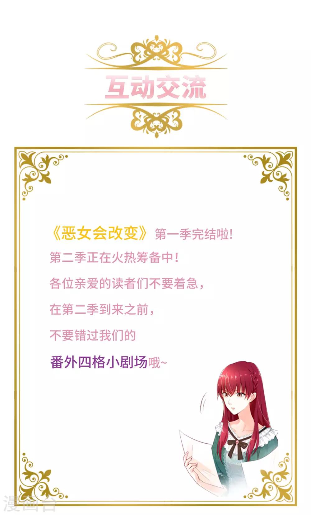 恶女会改变韩漫全集-小剧场3无删减无遮挡章节图片 