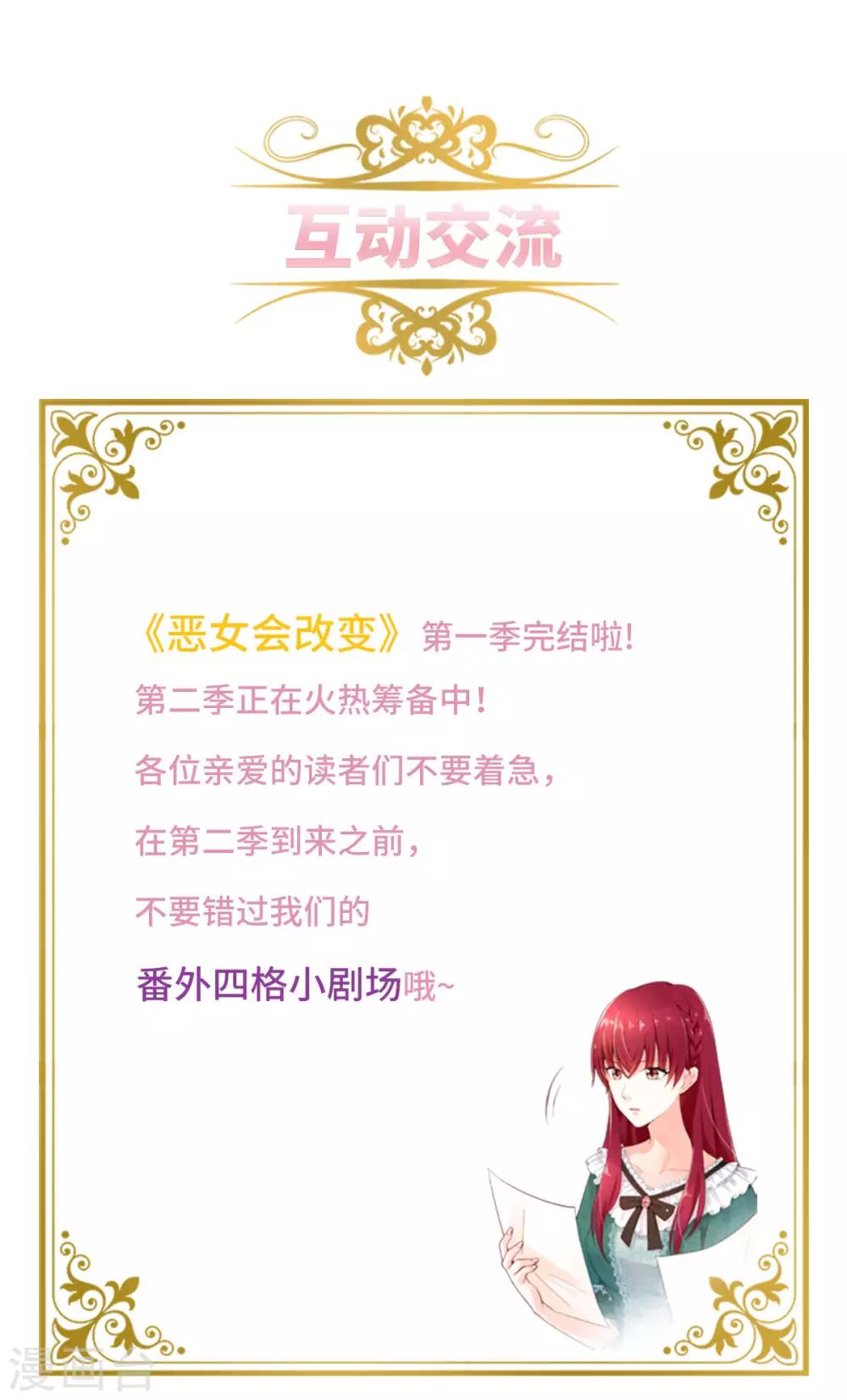 恶女会改变韩漫全集-小剧场4无删减无遮挡章节图片 