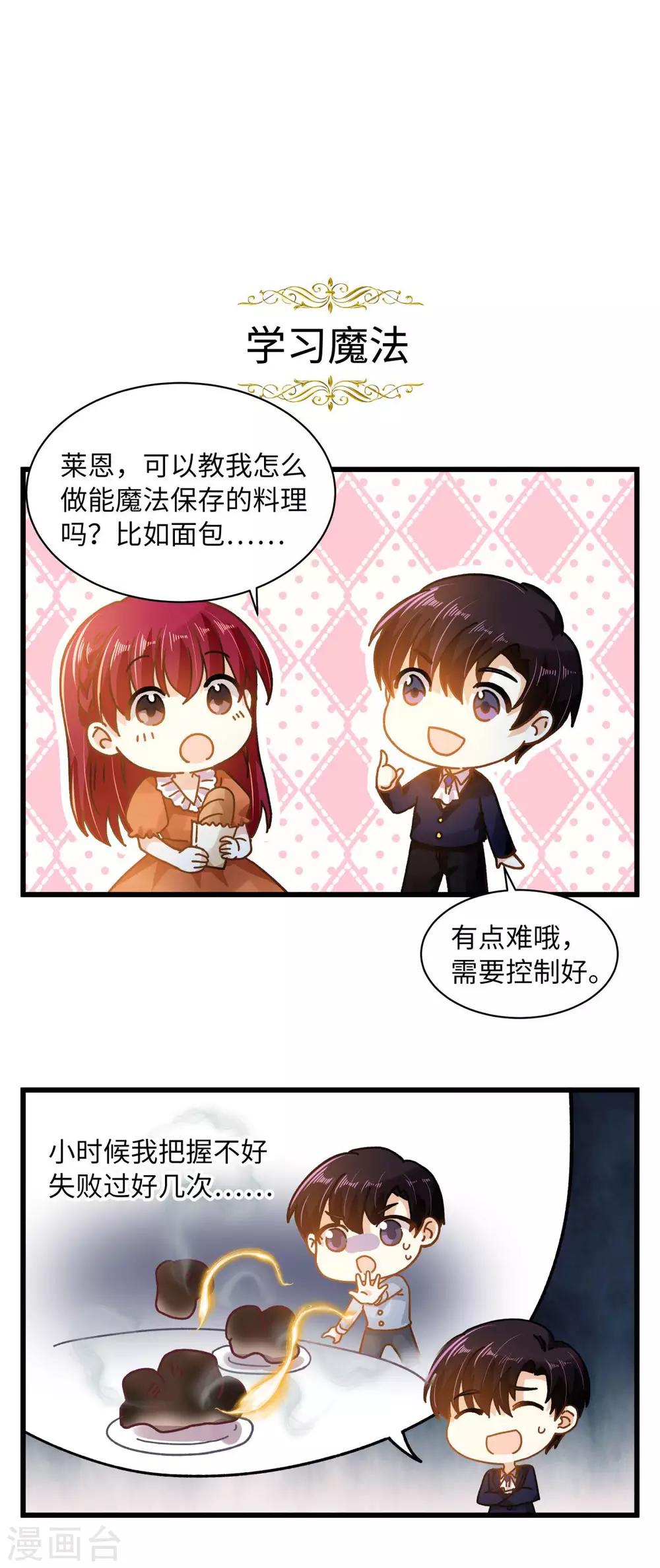 恶女会改变韩漫全集-小剧场9无删减无遮挡章节图片 