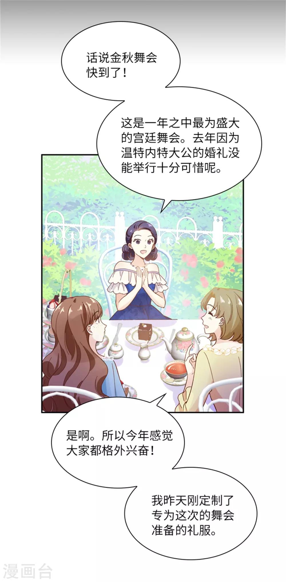 恶女会改变韩漫全集-第二季第1话 神秘的大公夫妇无删减无遮挡章节图片 