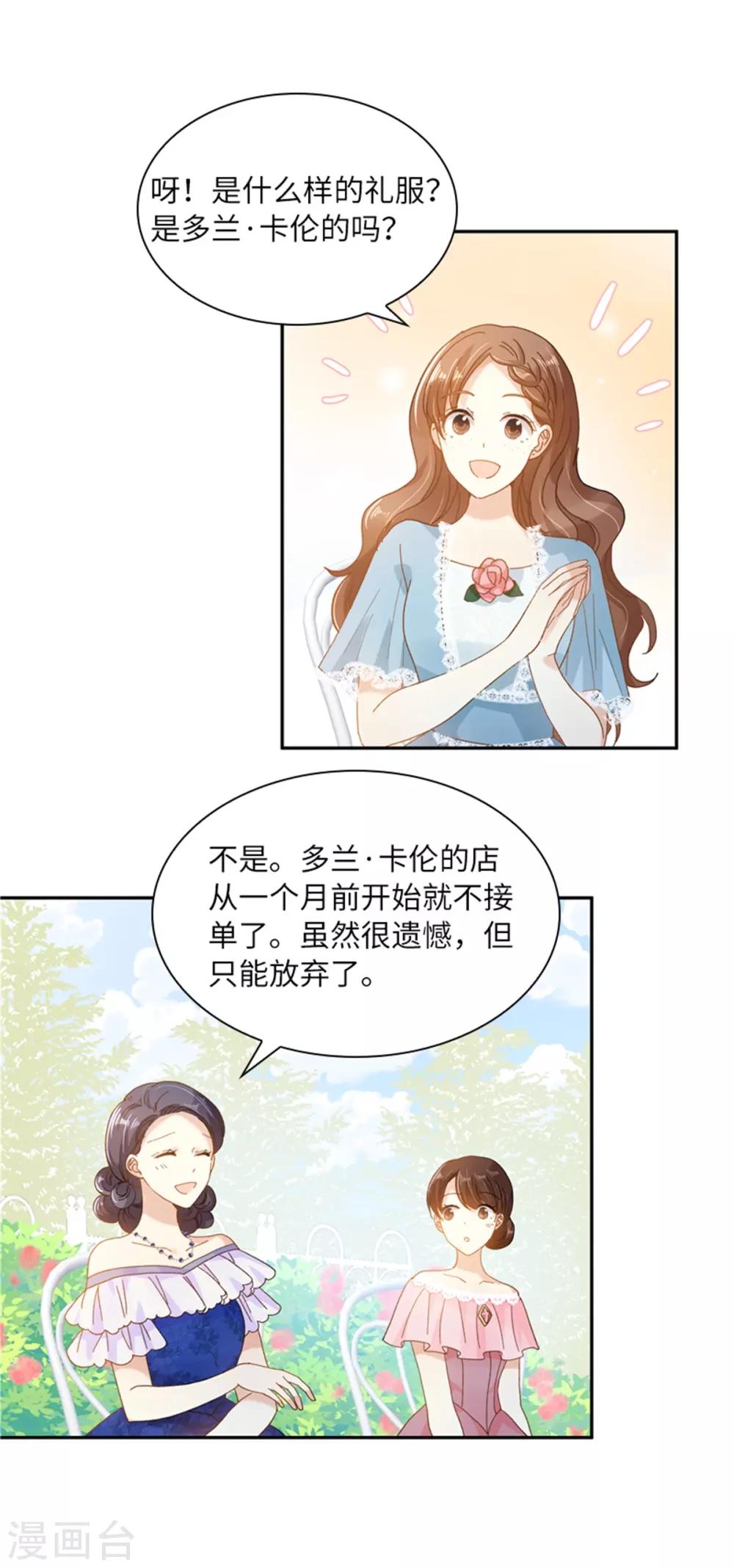 恶女会改变韩漫全集-第二季第1话 神秘的大公夫妇无删减无遮挡章节图片 