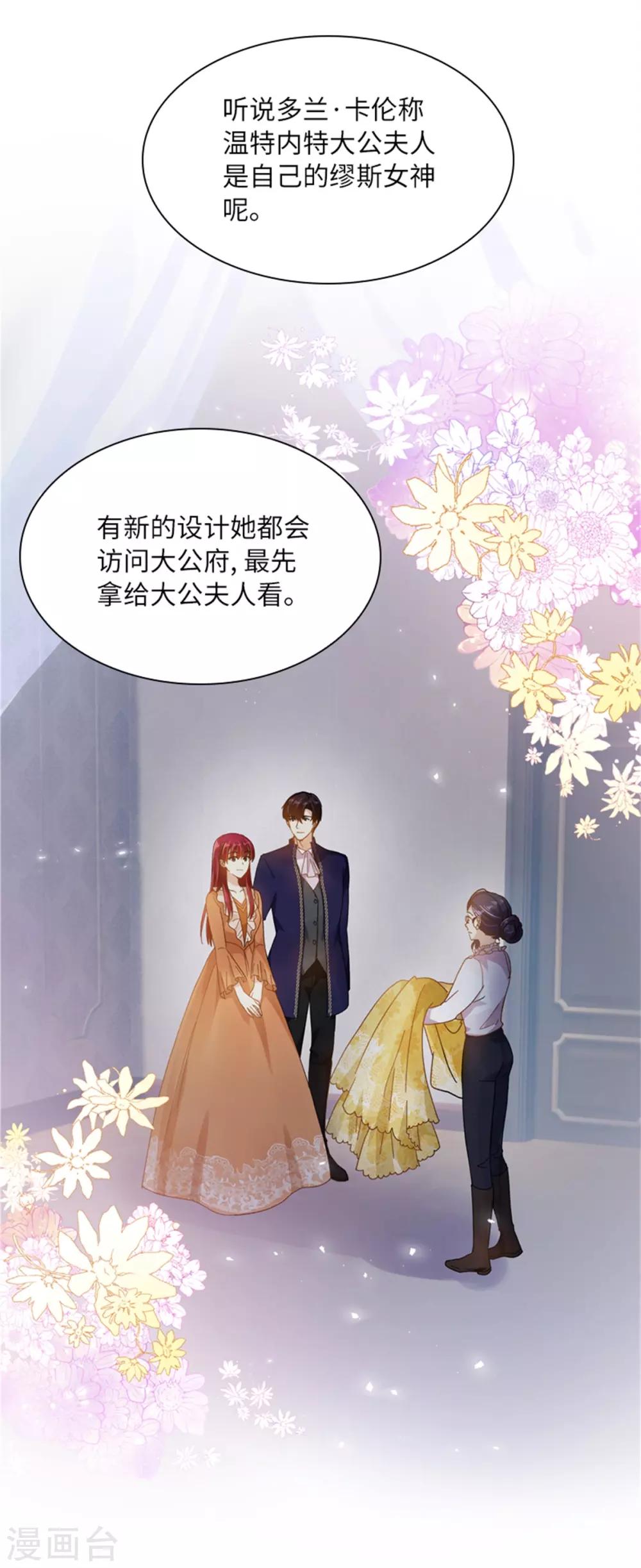 恶女会改变韩漫全集-第二季第1话 神秘的大公夫妇无删减无遮挡章节图片 