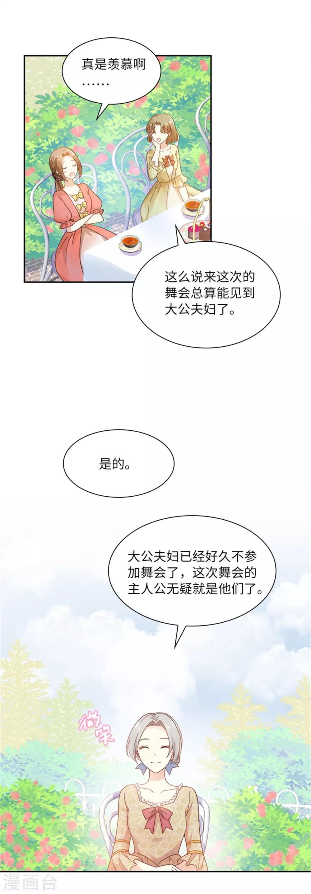 恶女会改变韩漫全集-第二季第1话 神秘的大公夫妇无删减无遮挡章节图片 