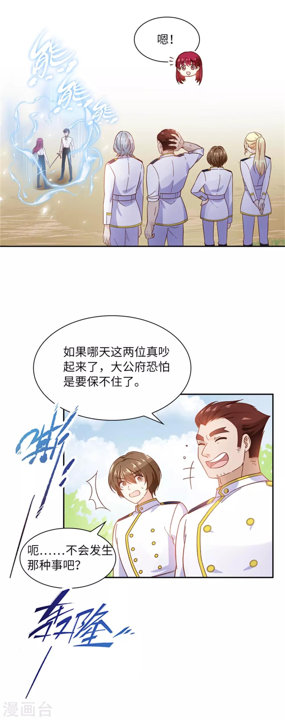 恶女会改变韩漫全集-第二季第1话 神秘的大公夫妇无删减无遮挡章节图片 