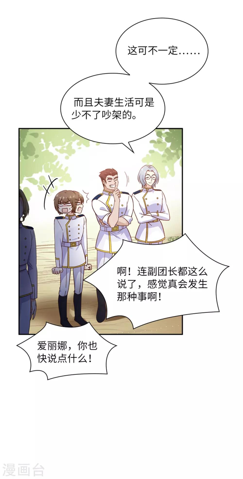 恶女会改变韩漫全集-第二季第1话 神秘的大公夫妇无删减无遮挡章节图片 