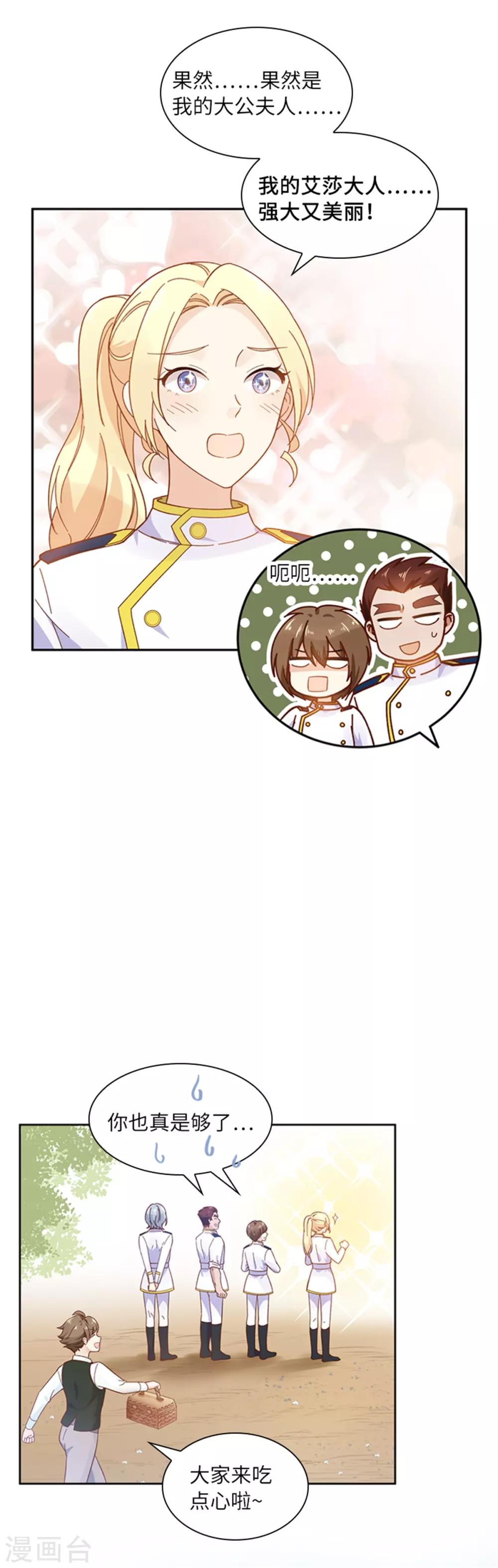恶女会改变韩漫全集-第二季第1话 神秘的大公夫妇无删减无遮挡章节图片 