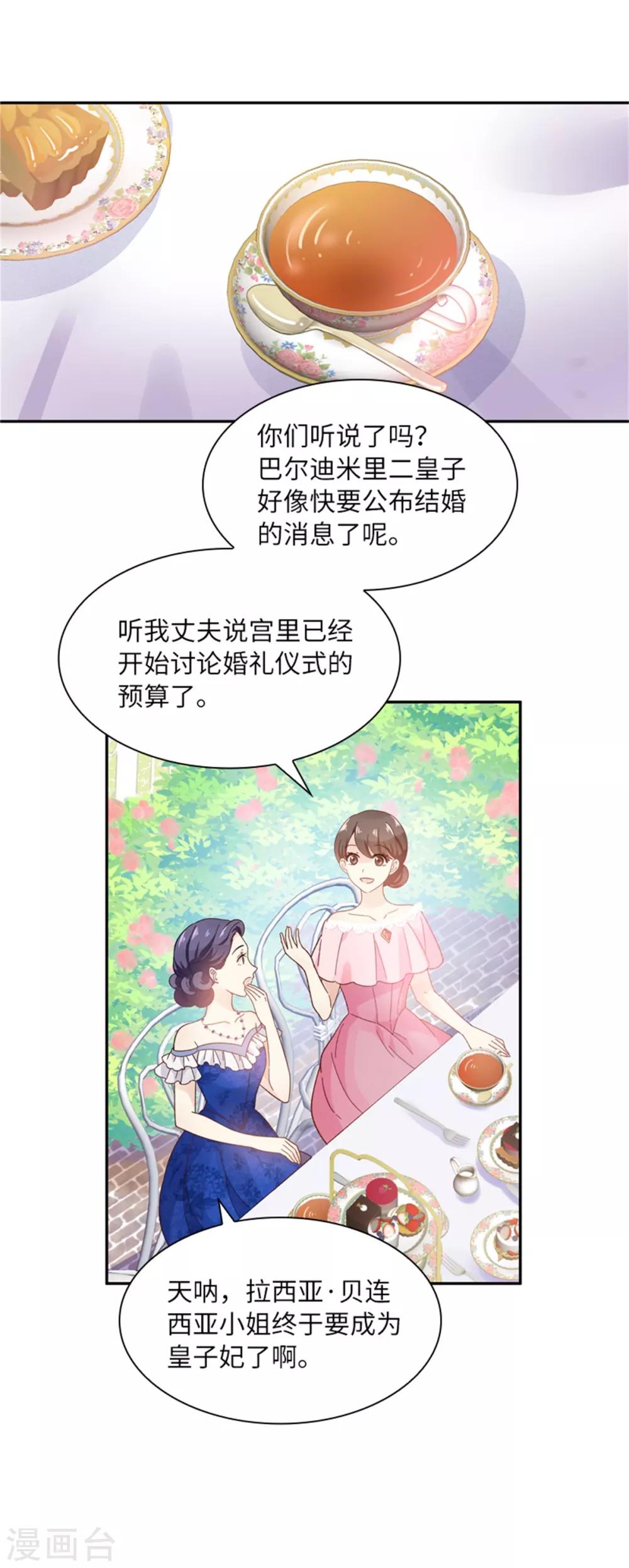 恶女会改变韩漫全集-第二季第1话 神秘的大公夫妇无删减无遮挡章节图片 