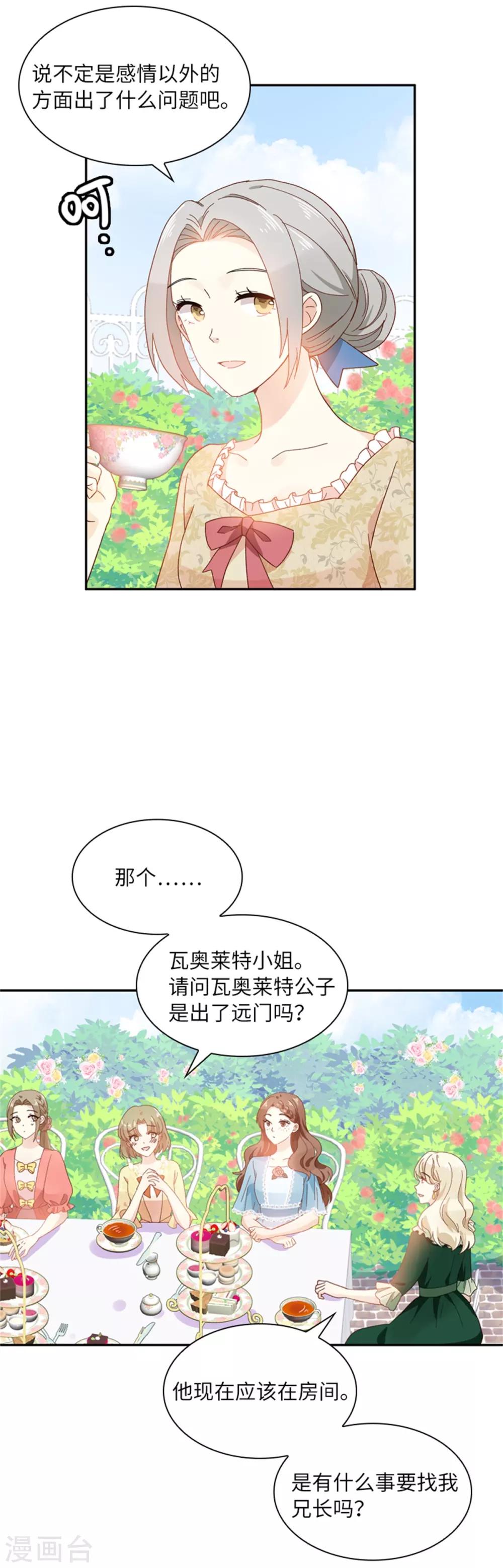 恶女会改变韩漫全集-第二季第1话 神秘的大公夫妇无删减无遮挡章节图片 