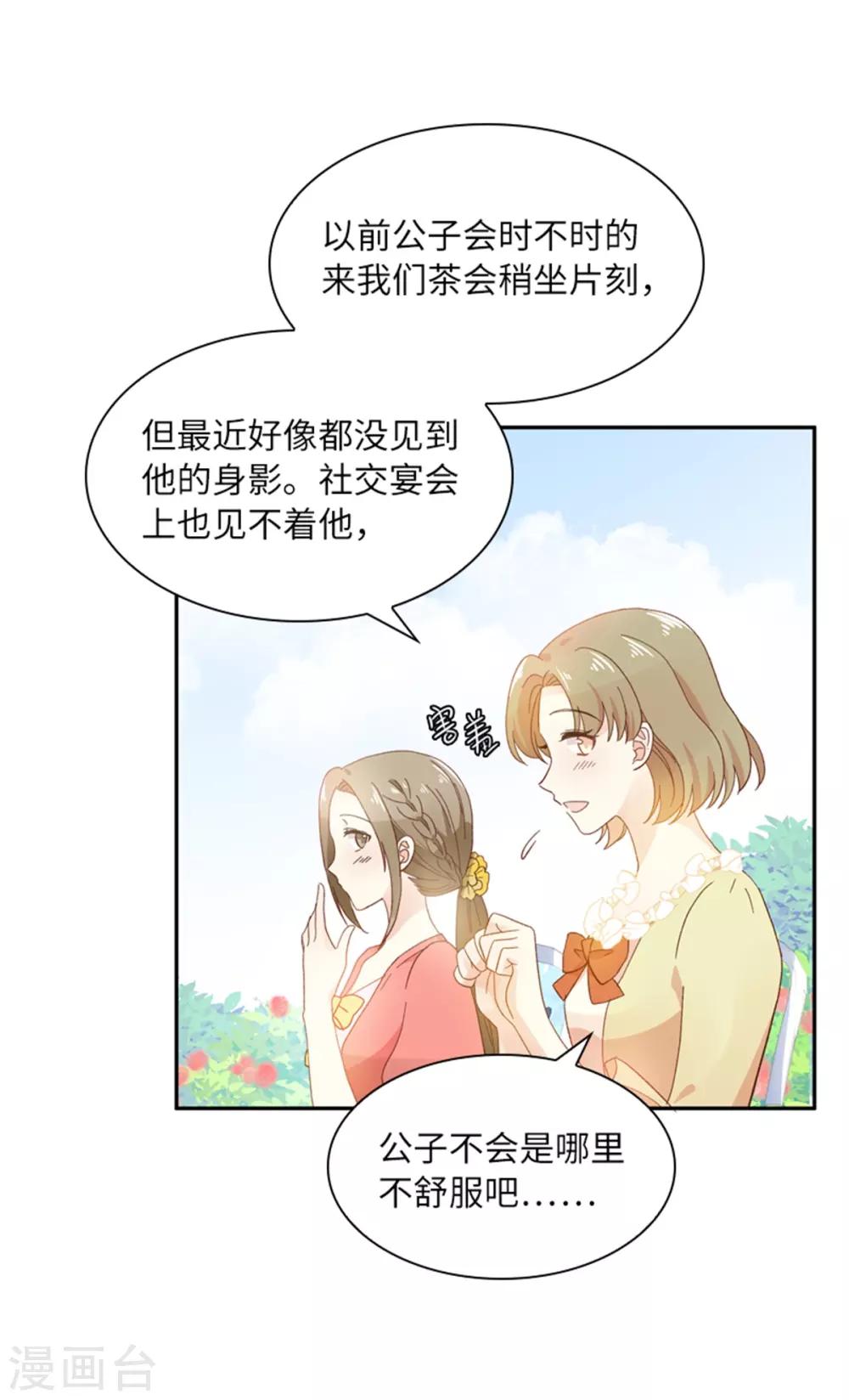 恶女会改变韩漫全集-第二季第1话 神秘的大公夫妇无删减无遮挡章节图片 