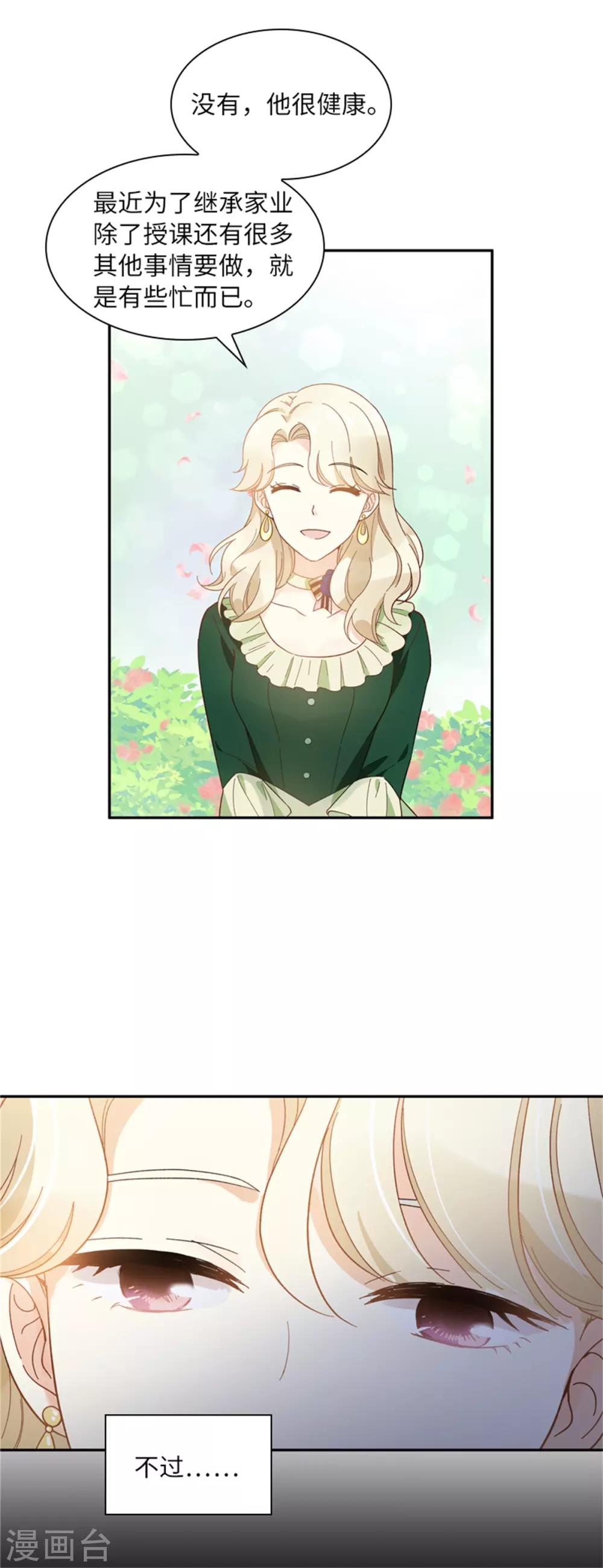 恶女会改变韩漫全集-第二季第1话 神秘的大公夫妇无删减无遮挡章节图片 