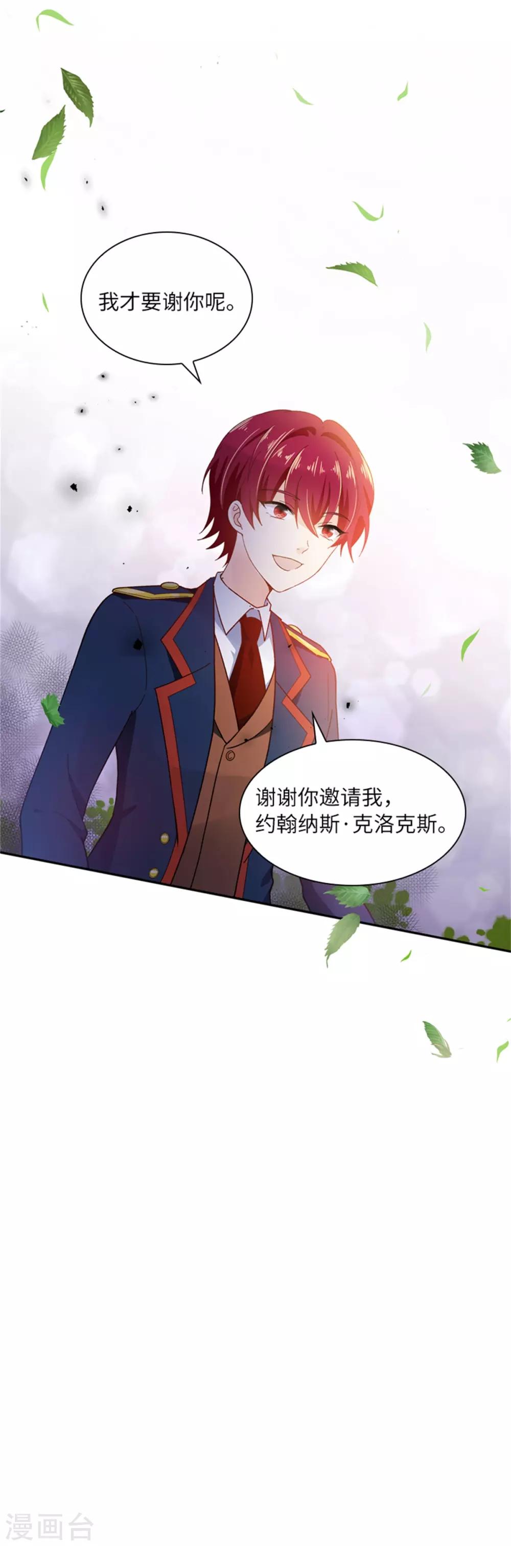 恶女会改变韩漫全集-第二季第3话 丽莉尔的野心无删减无遮挡章节图片 