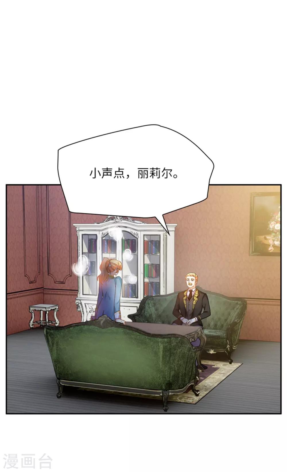 恶女会改变韩漫全集-第二季第3话 丽莉尔的野心无删减无遮挡章节图片 