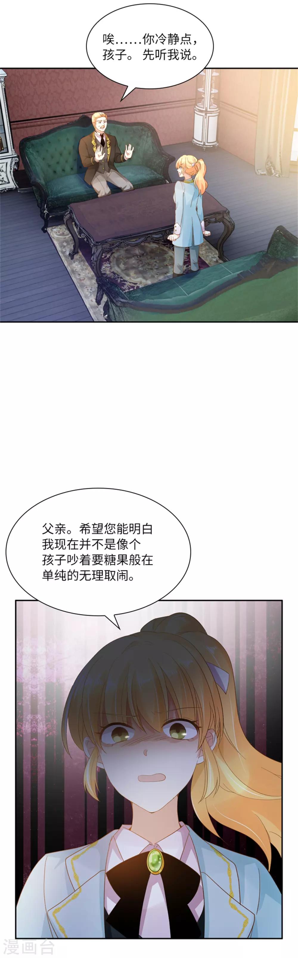 恶女会改变韩漫全集-第二季第3话 丽莉尔的野心无删减无遮挡章节图片 
