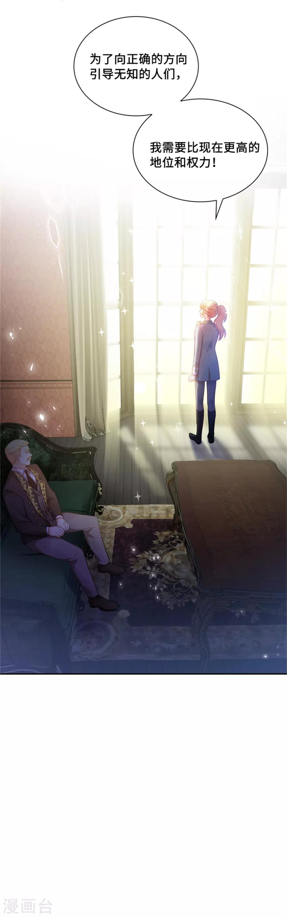 恶女会改变韩漫全集-第二季第3话 丽莉尔的野心无删减无遮挡章节图片 