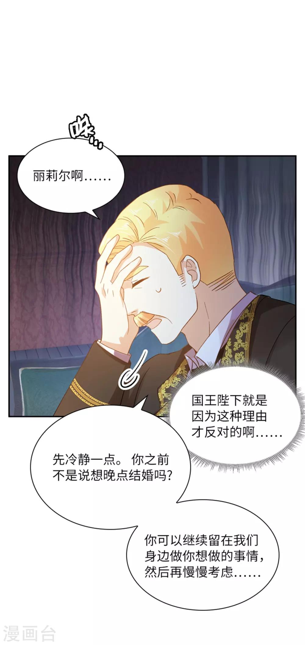 恶女会改变韩漫全集-第二季第3话 丽莉尔的野心无删减无遮挡章节图片 