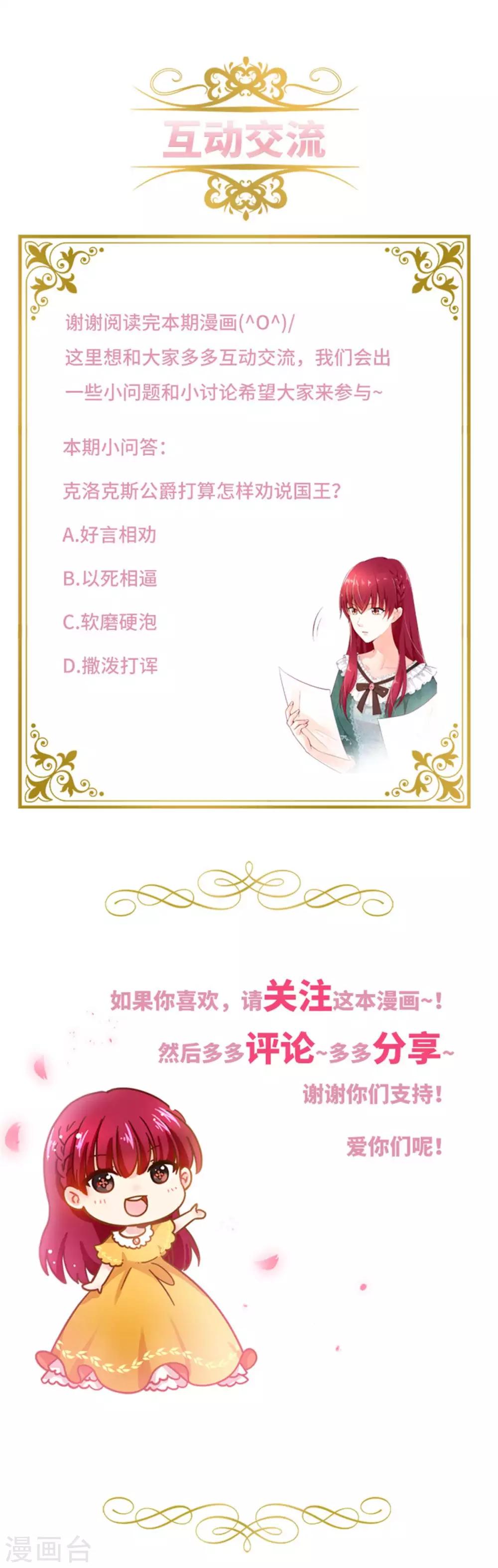 恶女会改变韩漫全集-第二季第3话 丽莉尔的野心无删减无遮挡章节图片 