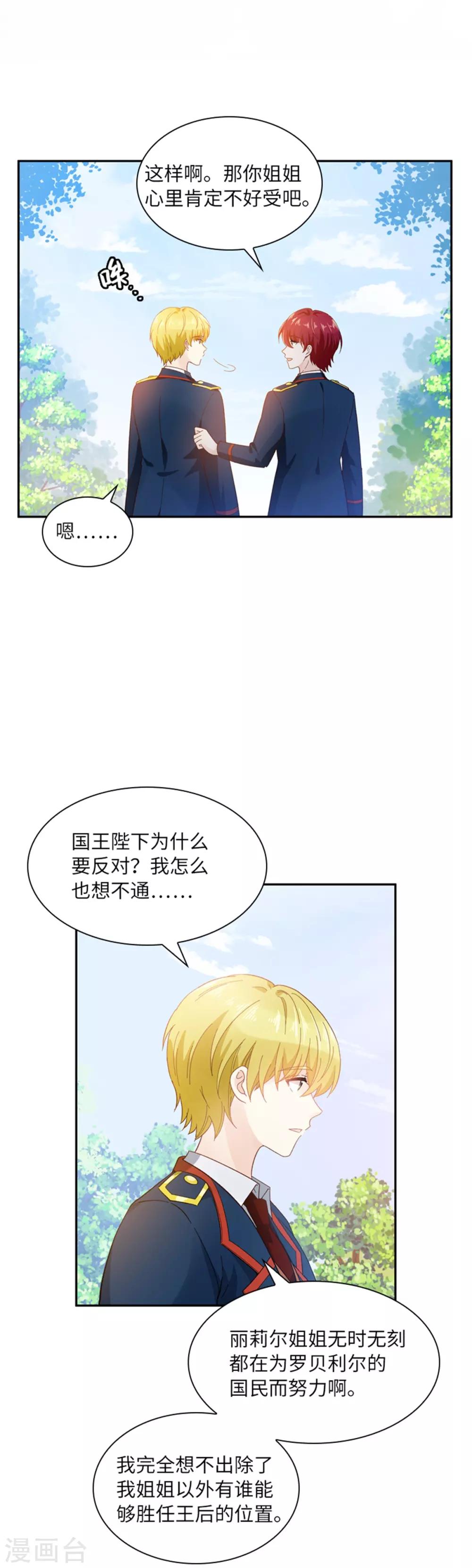 恶女会改变韩漫全集-第二季第3话 丽莉尔的野心无删减无遮挡章节图片 