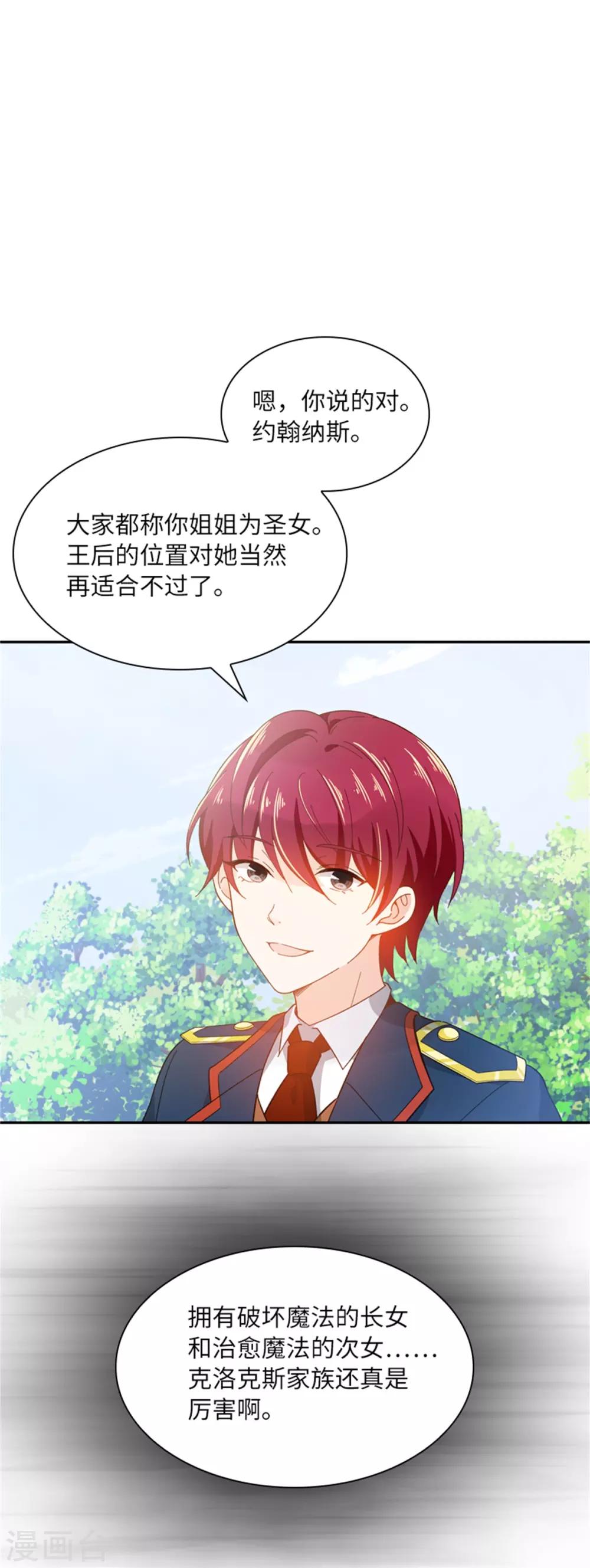 恶女会改变韩漫全集-第二季第3话 丽莉尔的野心无删减无遮挡章节图片 
