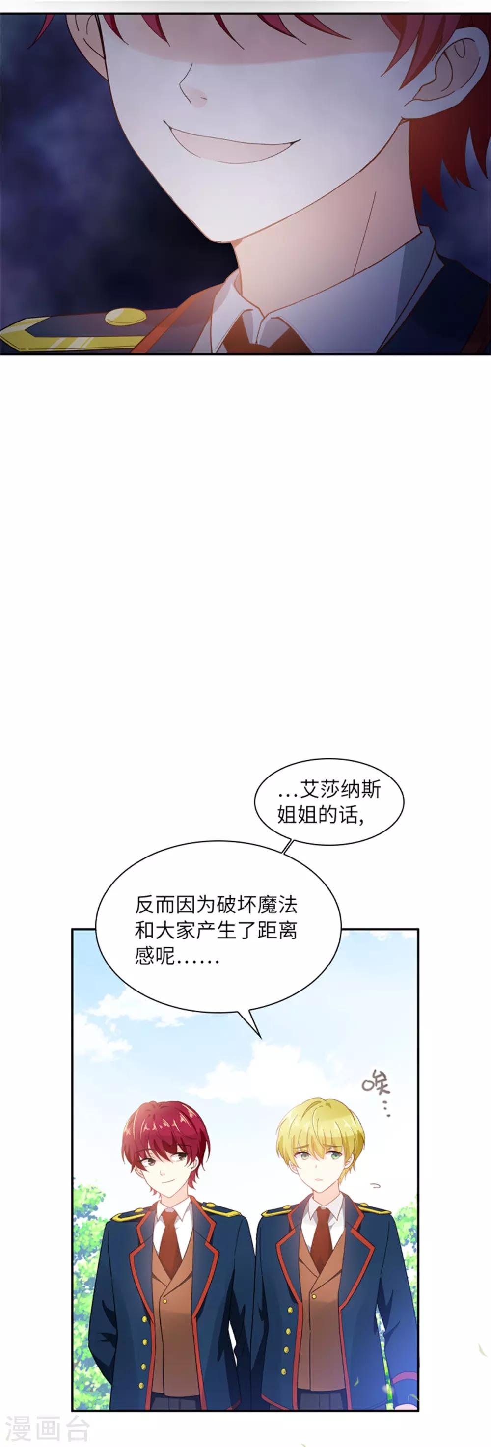 恶女会改变韩漫全集-第二季第3话 丽莉尔的野心无删减无遮挡章节图片 
