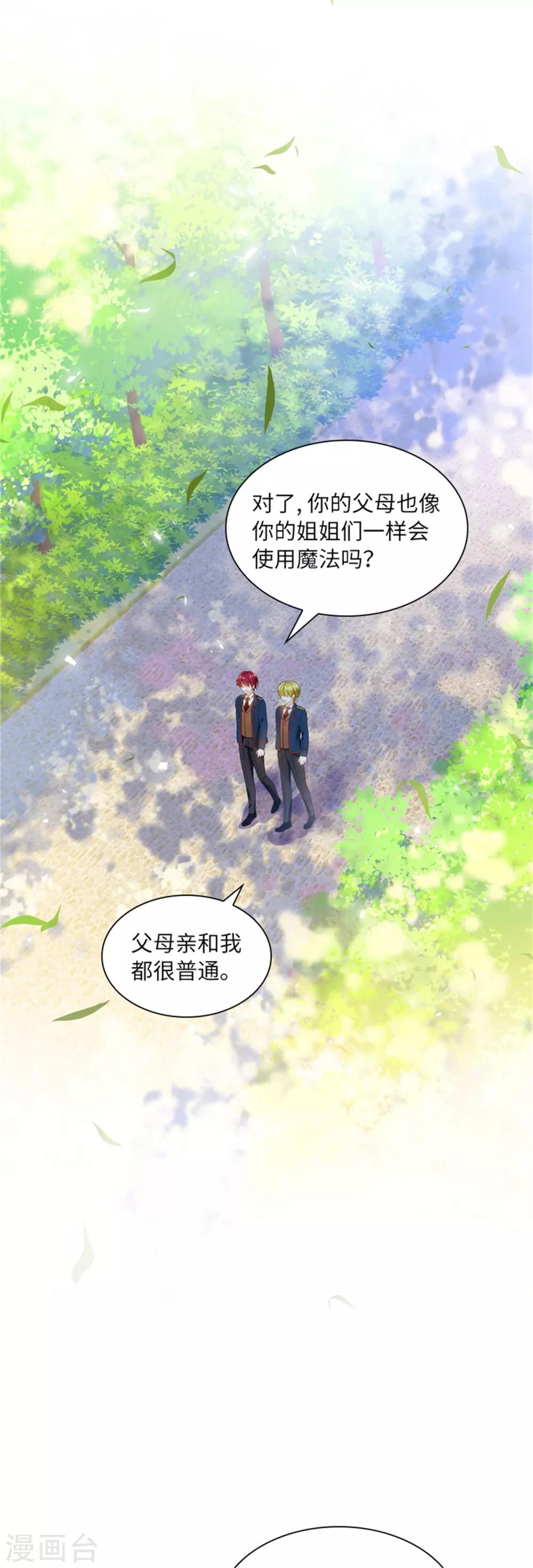 恶女会改变韩漫全集-第二季第3话 丽莉尔的野心无删减无遮挡章节图片 