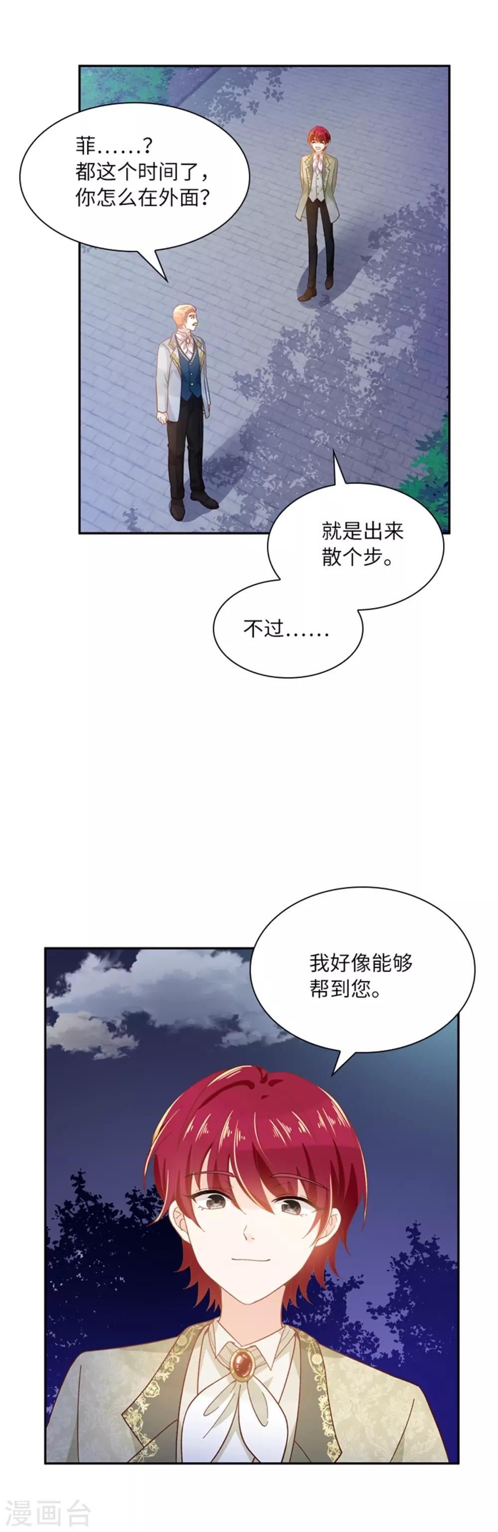 恶女会改变韩漫全集-第二季第4话 “菲”的诱惑无删减无遮挡章节图片 