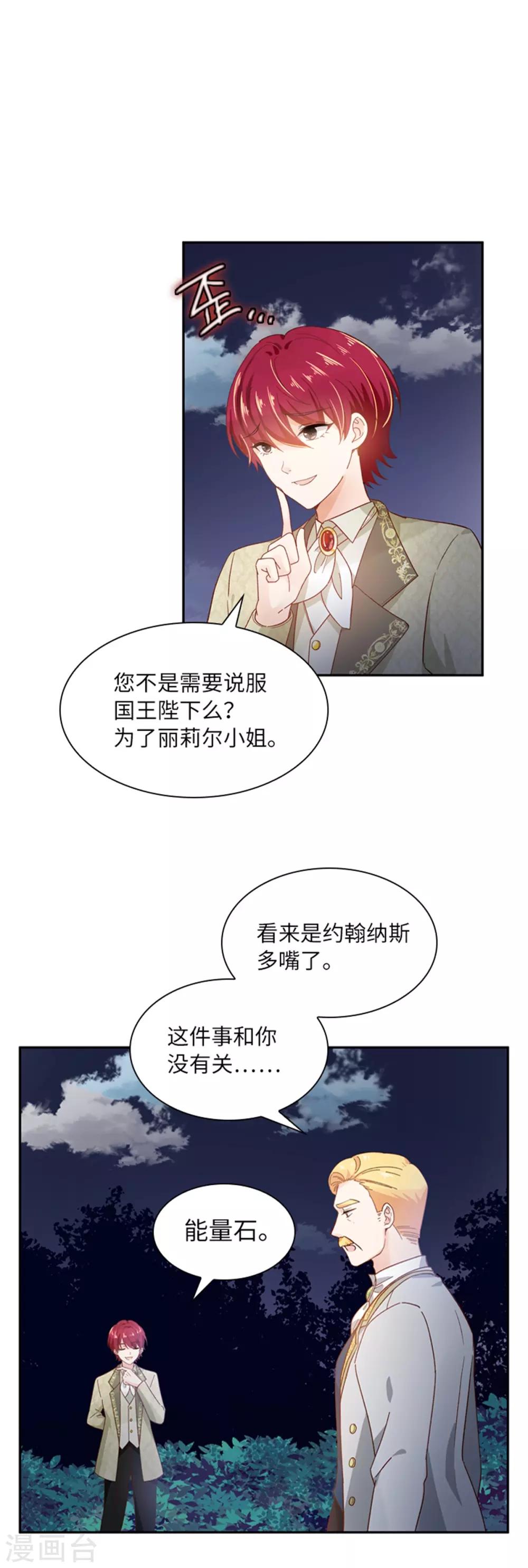 恶女会改变韩漫全集-第二季第4话 “菲”的诱惑无删减无遮挡章节图片 