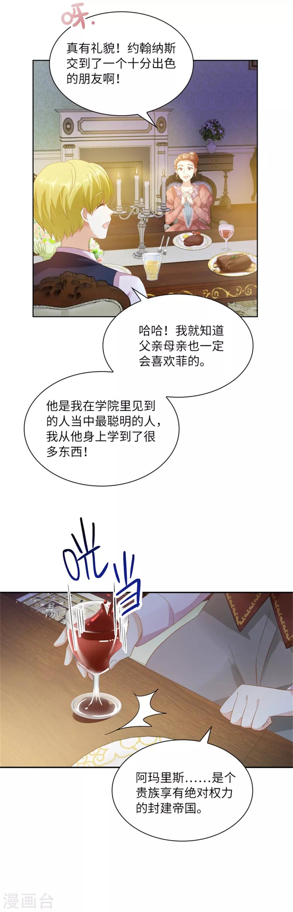 恶女会改变韩漫全集-第二季第4话 “菲”的诱惑无删减无遮挡章节图片 