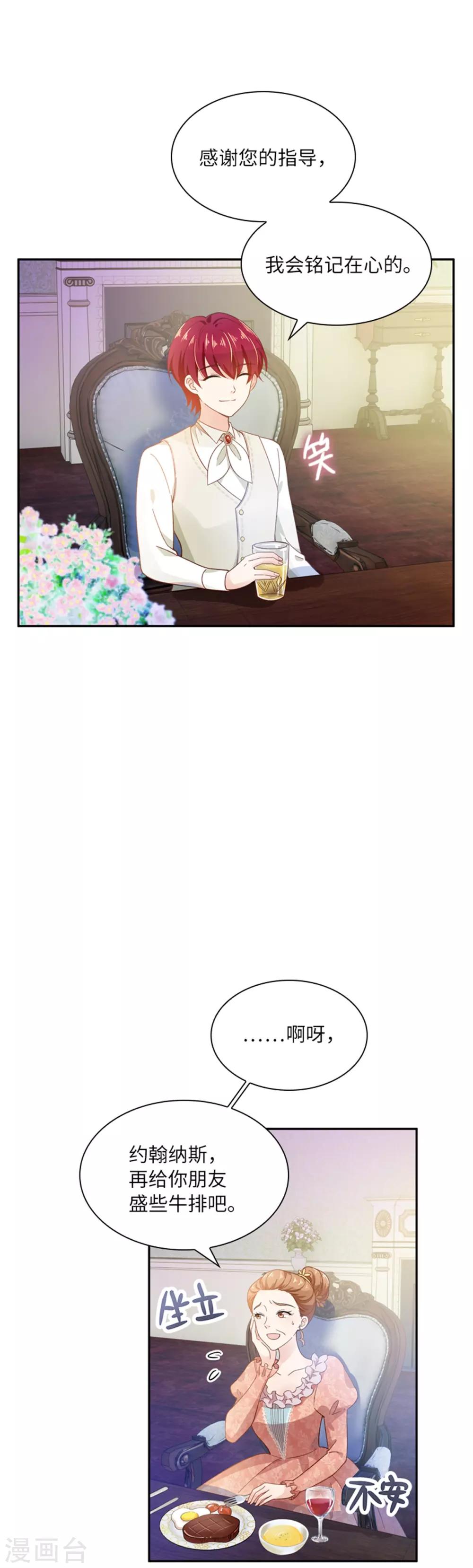 恶女会改变韩漫全集-第二季第4话 “菲”的诱惑无删减无遮挡章节图片 