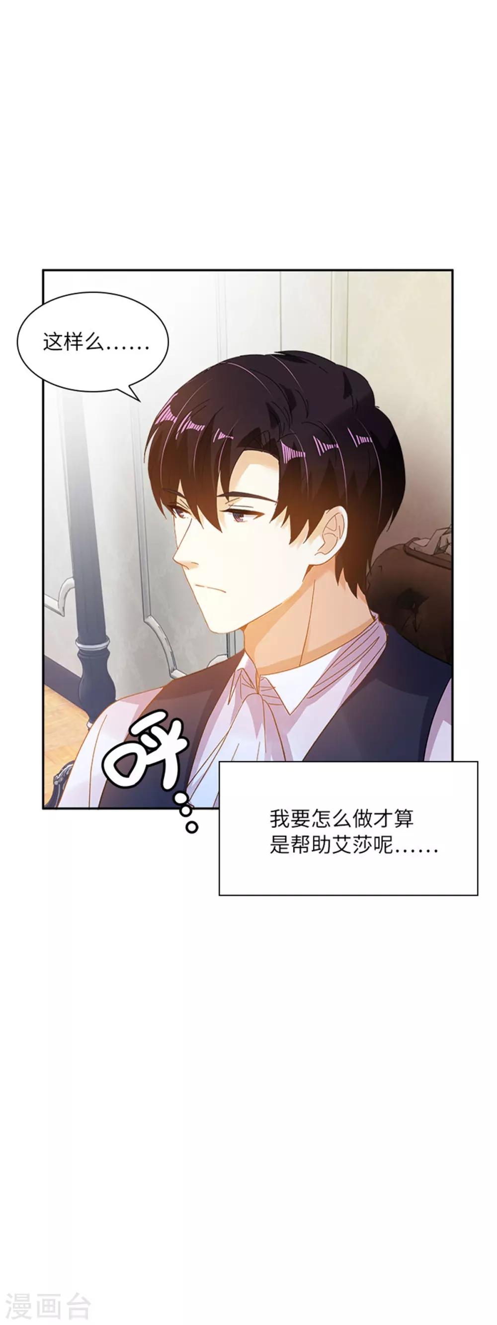 恶女会改变韩漫全集-第二季第5话 怎样才能帮助你无删减无遮挡章节图片 