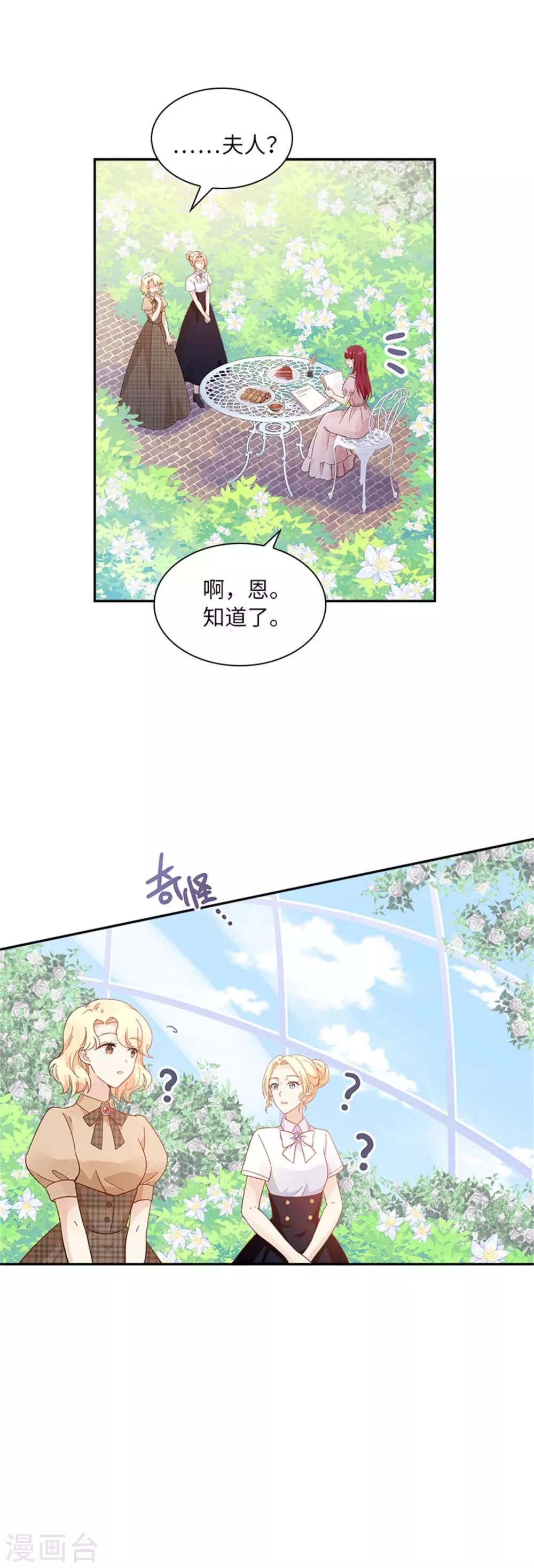 恶女会改变韩漫全集-第二季第5话 怎样才能帮助你无删减无遮挡章节图片 