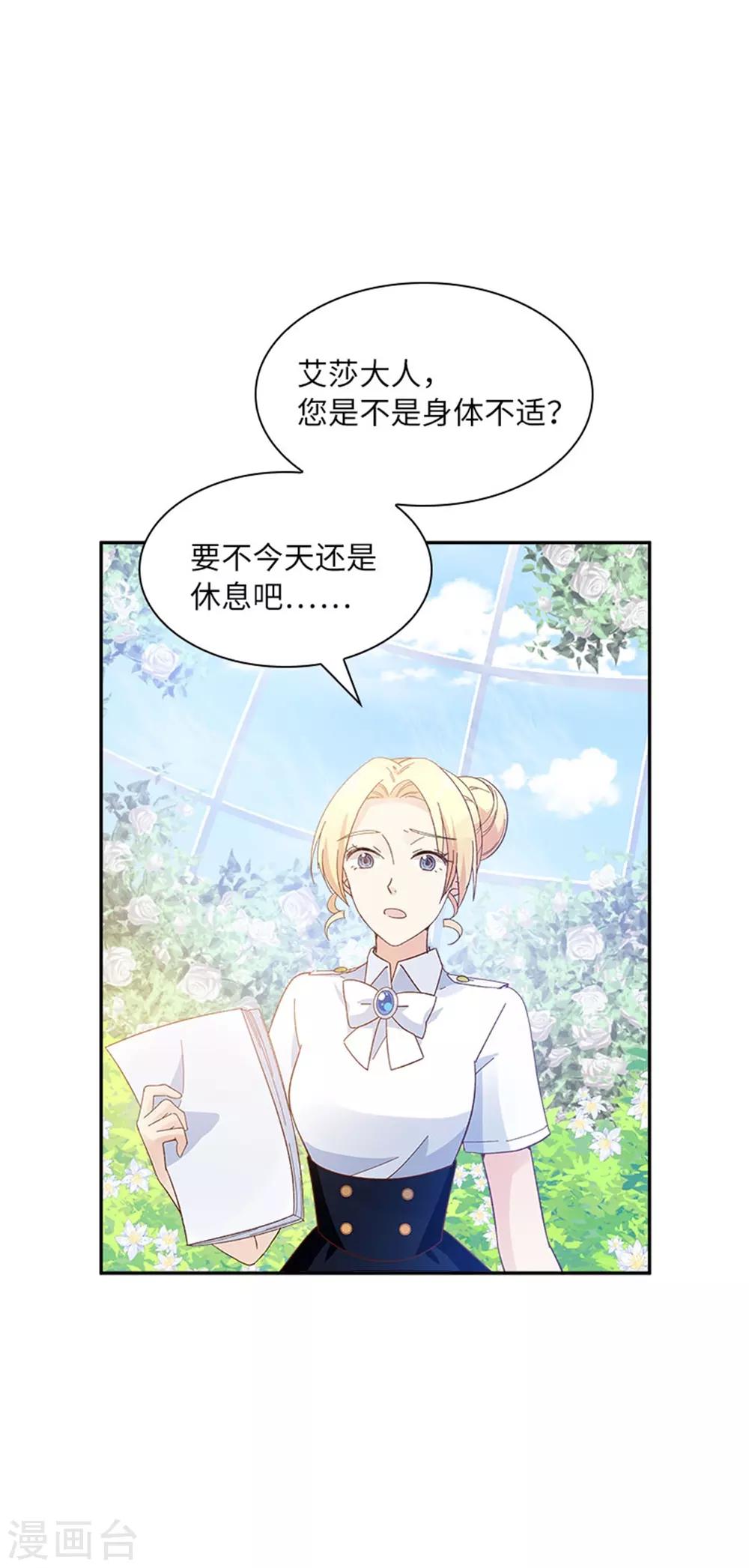 恶女会改变韩漫全集-第二季第5话 怎样才能帮助你无删减无遮挡章节图片 