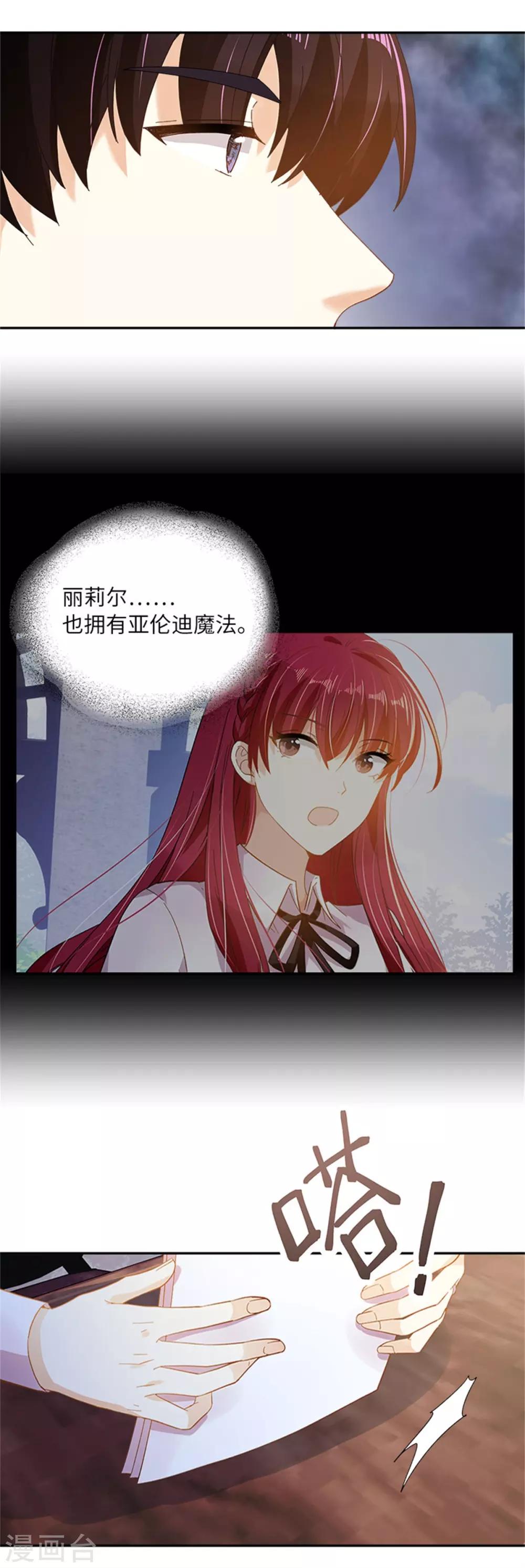 恶女会改变韩漫全集-第二季第5话 怎样才能帮助你无删减无遮挡章节图片 