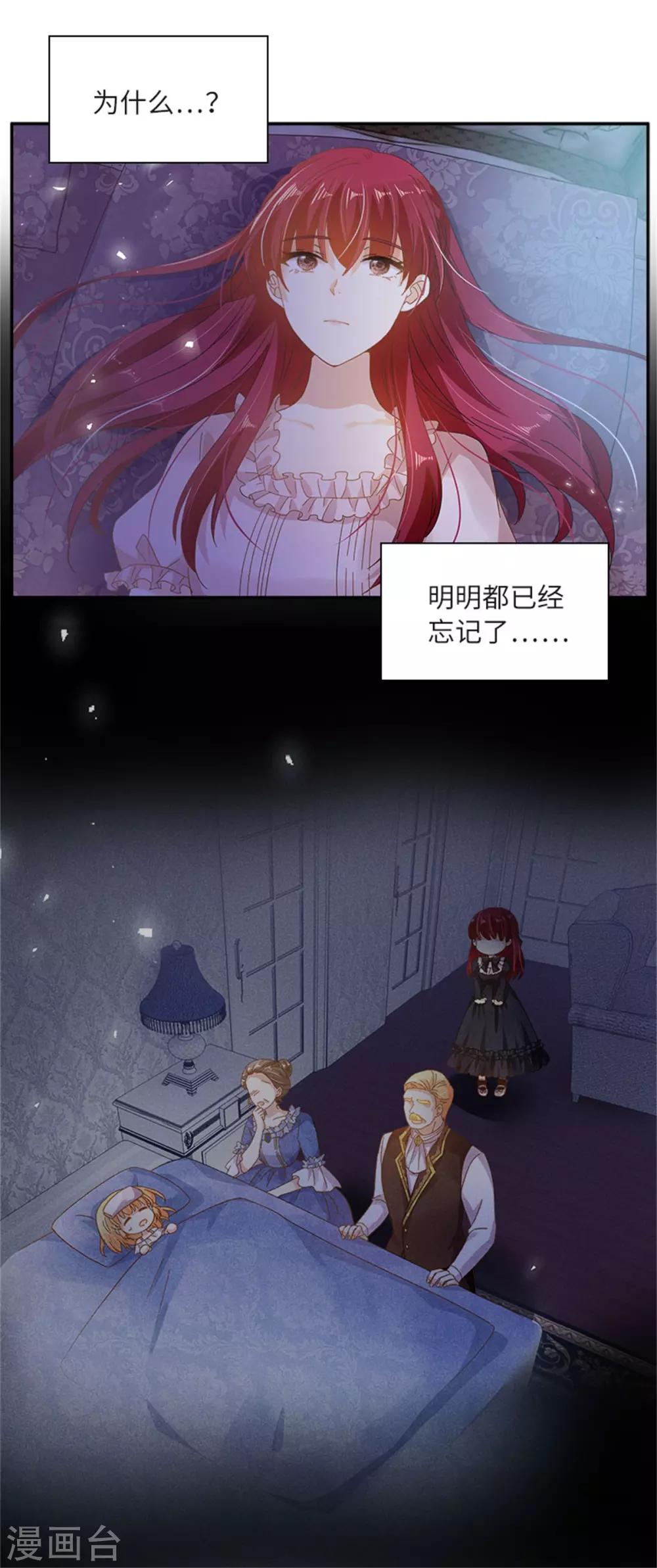 恶女会改变韩漫全集-第二季第6话 艾莎的回忆无删减无遮挡章节图片 