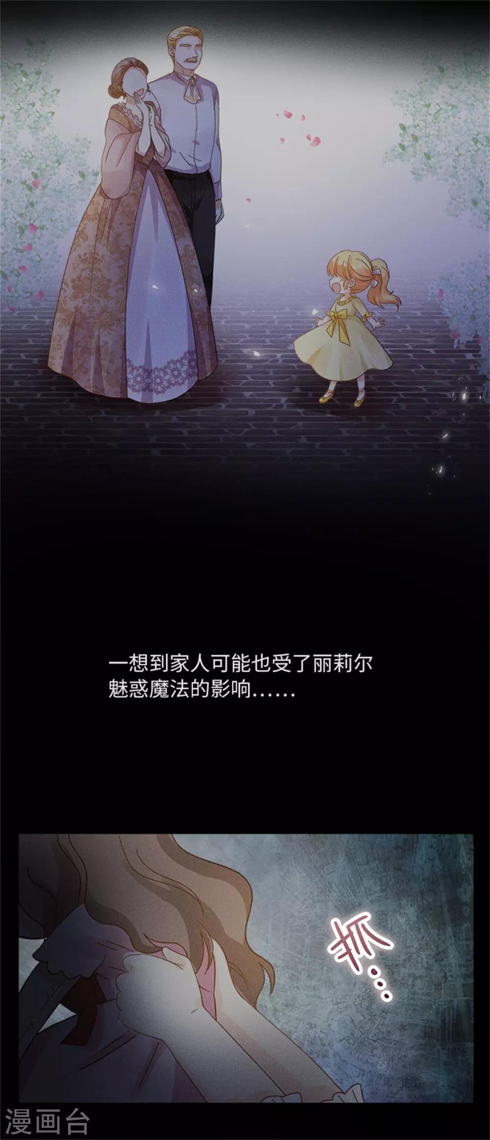 恶女会改变韩漫全集-第二季第6话 艾莎的回忆无删减无遮挡章节图片 
