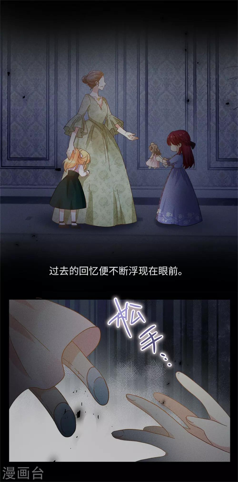 恶女会改变韩漫全集-第二季第6话 艾莎的回忆无删减无遮挡章节图片 