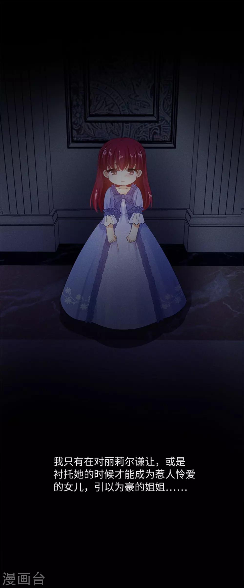 恶女会改变韩漫全集-第二季第6话 艾莎的回忆无删减无遮挡章节图片 