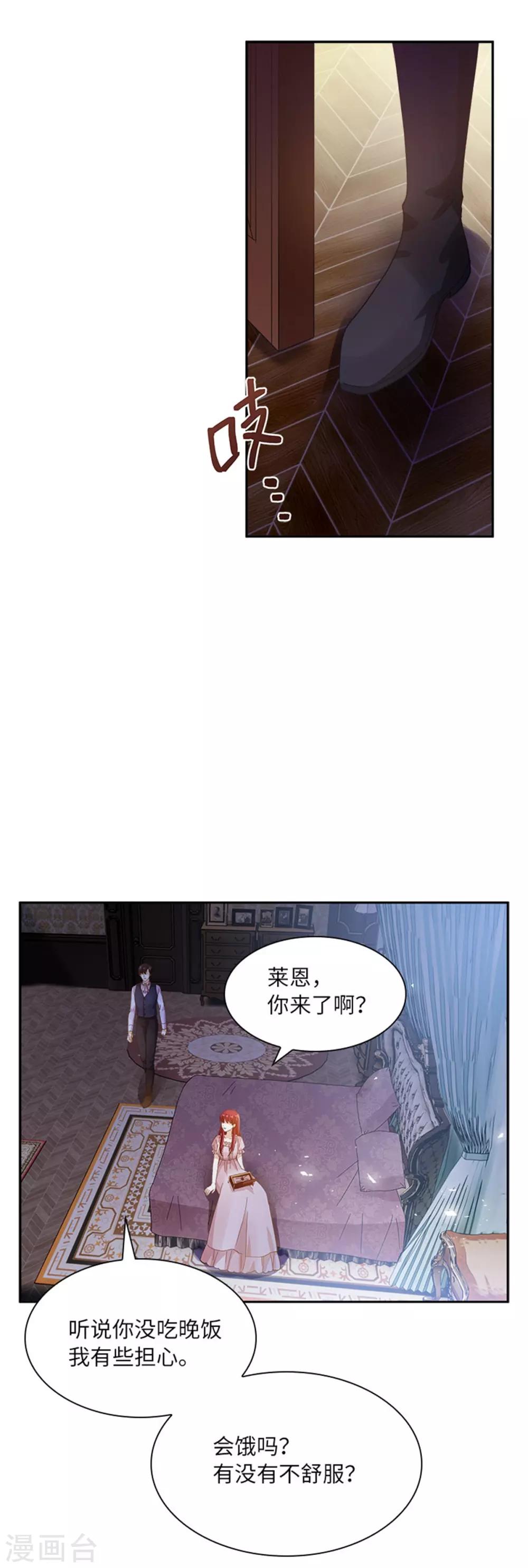 恶女会改变韩漫全集-第二季第6话 艾莎的回忆无删减无遮挡章节图片 