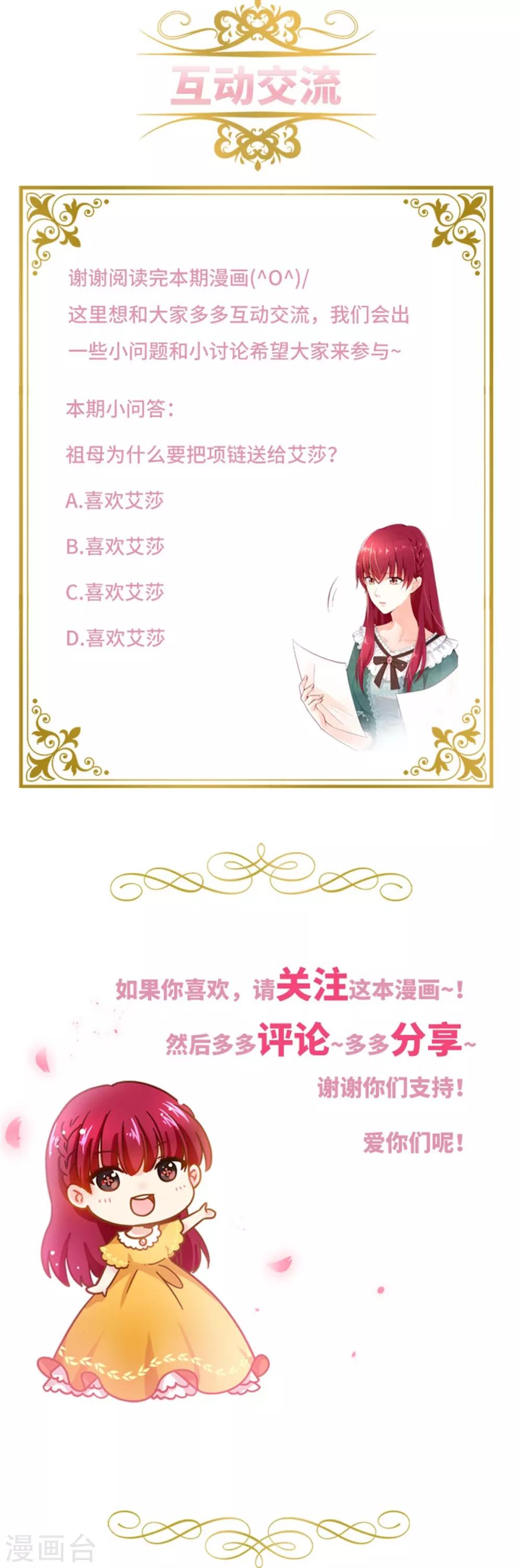恶女会改变韩漫全集-第二季第6话 艾莎的回忆无删减无遮挡章节图片 