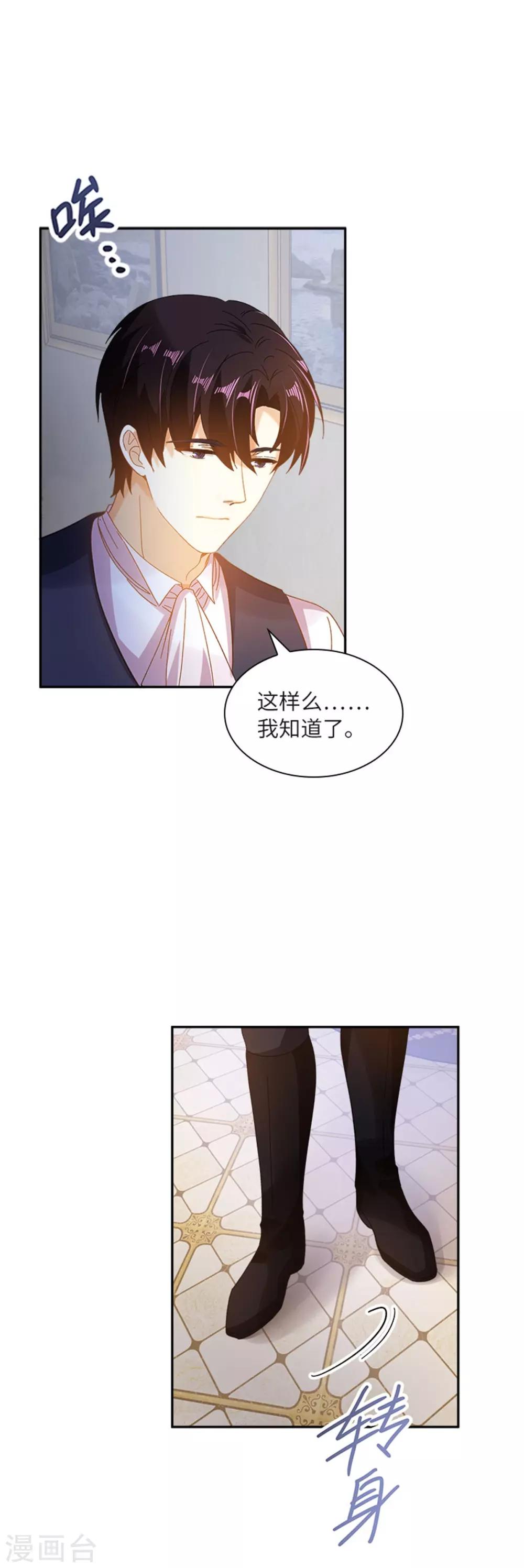 恶女会改变韩漫全集-第二季第6话 艾莎的回忆无删减无遮挡章节图片 