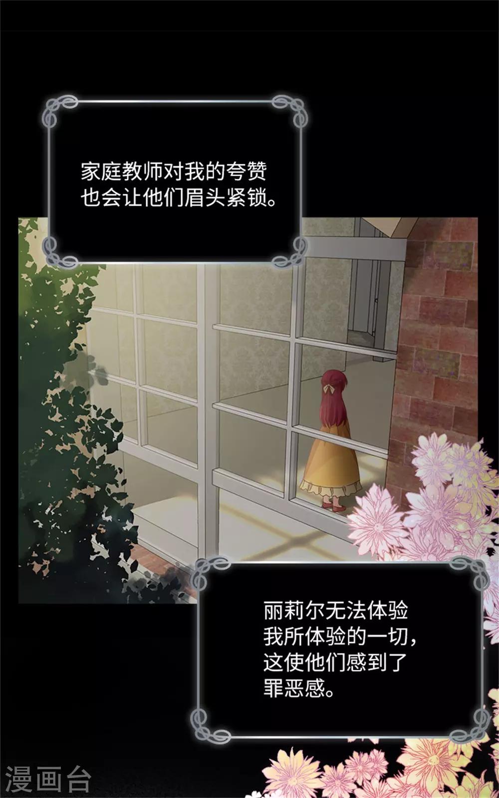 恶女会改变韩漫全集-第二季第7话 小艾莎的退让无删减无遮挡章节图片 