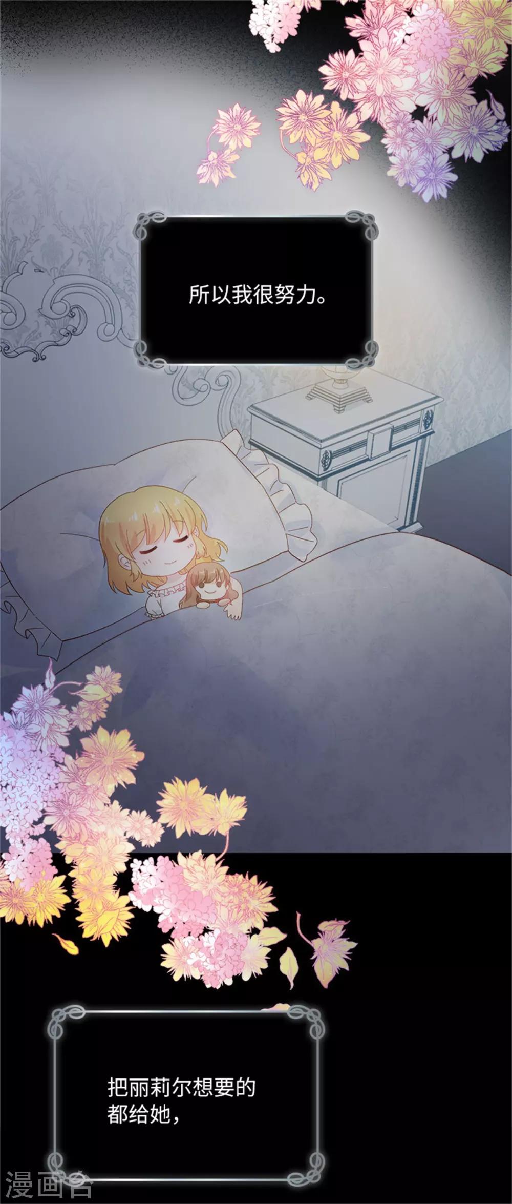 恶女会改变韩漫全集-第二季第7话 小艾莎的退让无删减无遮挡章节图片 