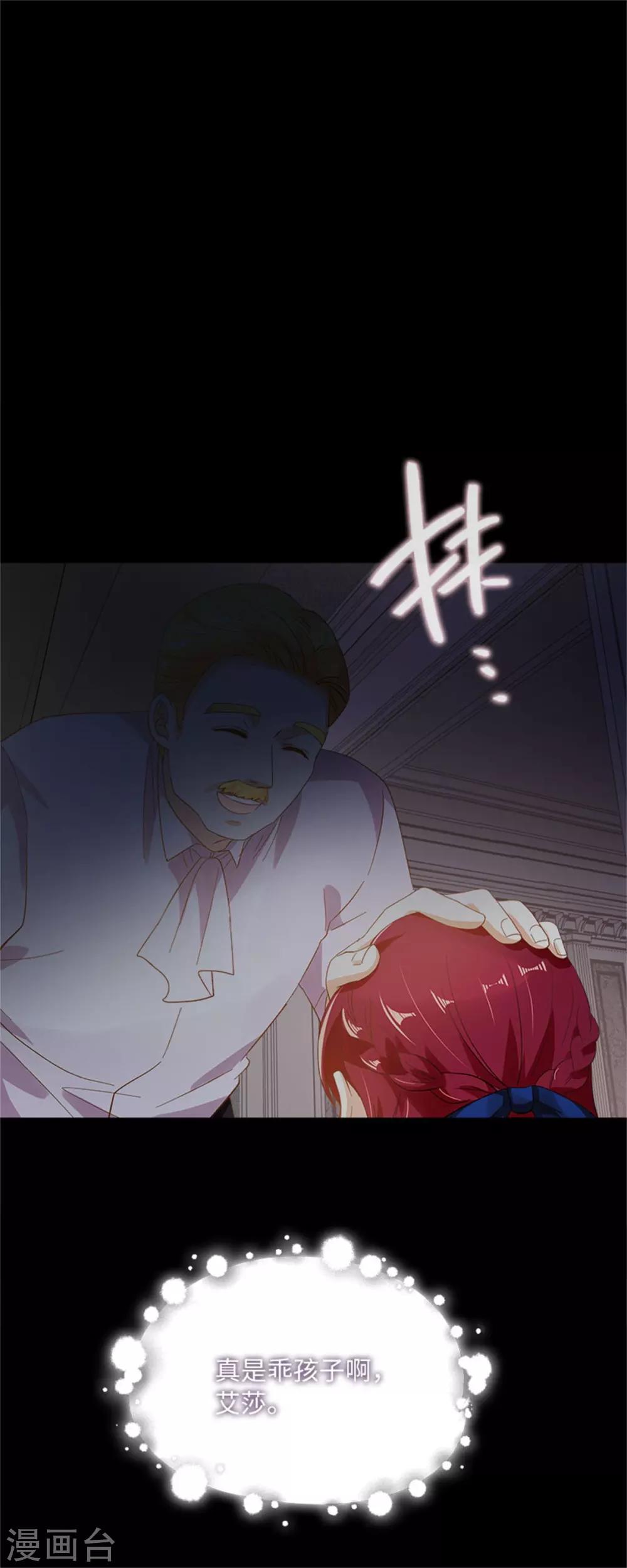 恶女会改变韩漫全集-第二季第7话 小艾莎的退让无删减无遮挡章节图片 