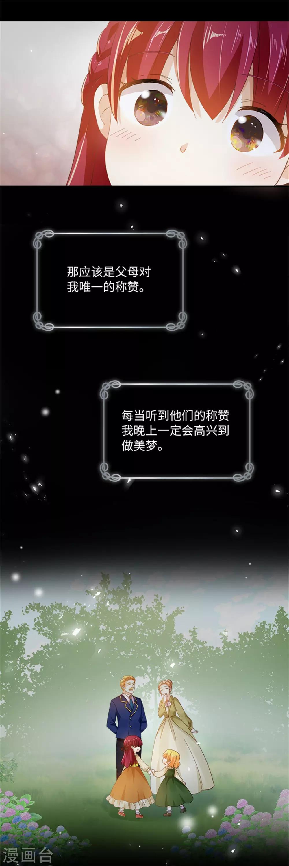 恶女会改变韩漫全集-第二季第7话 小艾莎的退让无删减无遮挡章节图片 