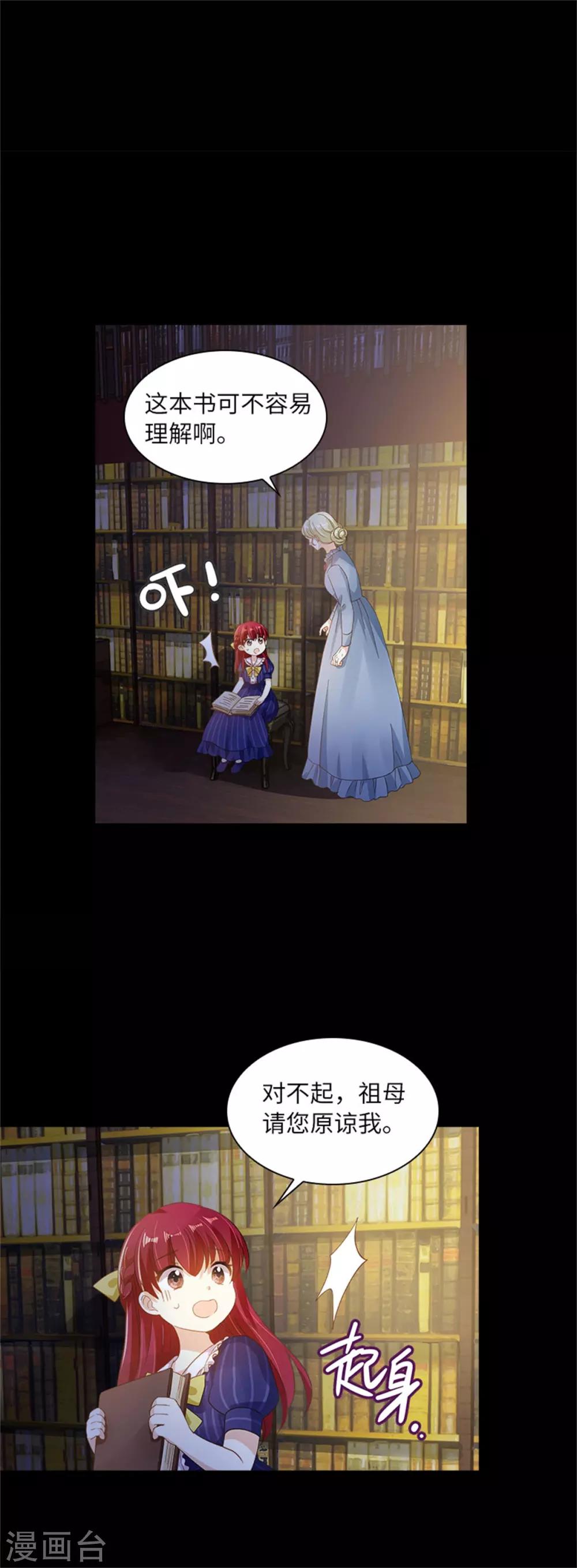 恶女会改变韩漫全集-第二季第7话 小艾莎的退让无删减无遮挡章节图片 